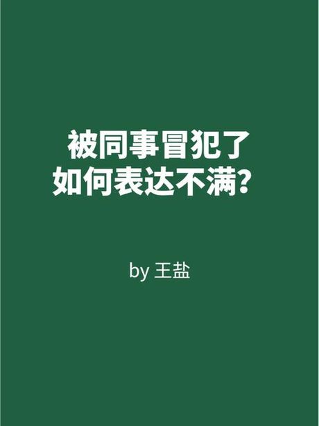 冒犯：一种社交现象的解析