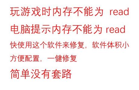 “该内存不能为read”是什么意思？