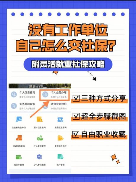 个人怎么办理社保：一步步指南