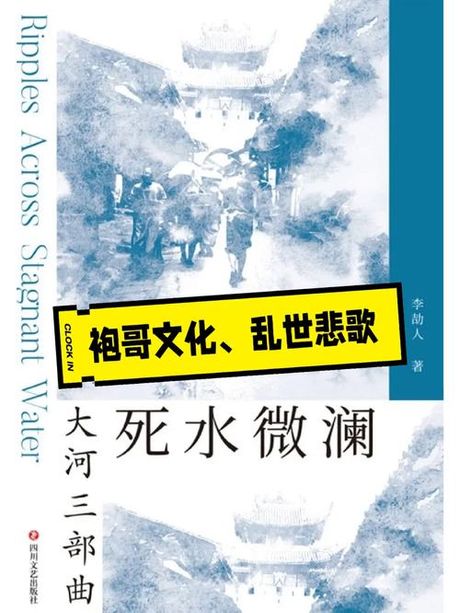 袍哥人二下一请：揭秘旧时秘密会社的暗语