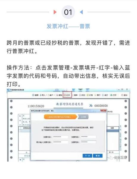 如何开具税票：一步步指导
