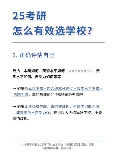 考研怎么选学校：全面攻略