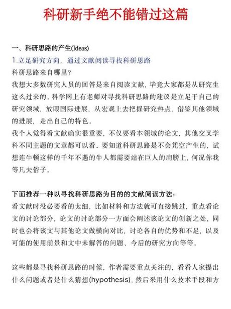 经费：支撑研究与发展的重要基石