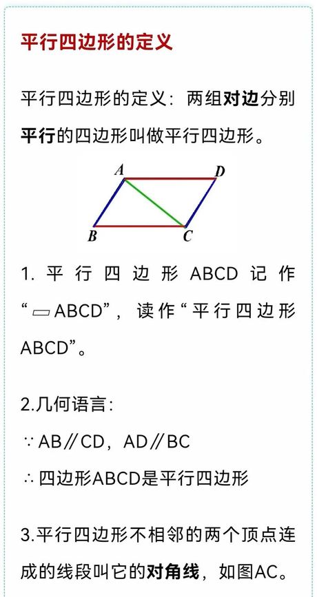 平行四边形的判定方法