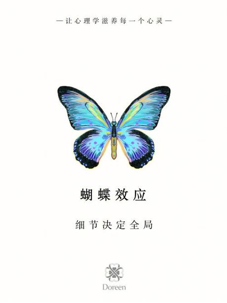 蝴蝶效应：微小变化如何引发巨大影响