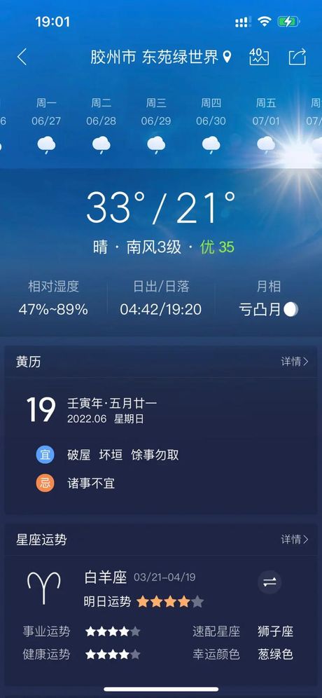 2019年夏天：记录中的高温