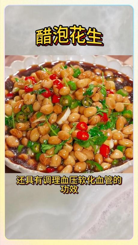 醋泡花生降血压：功效与建议食用时长