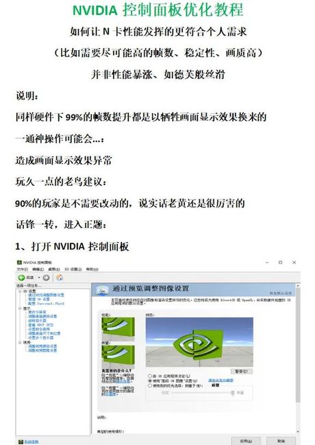 NVIDIA控制面板设置指南