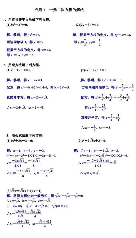 解一元二次方程的奥秘