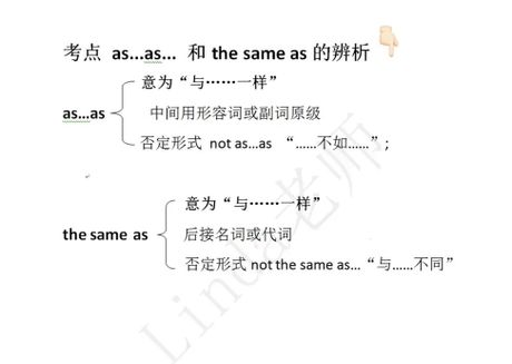 “same”一词的含义及用法