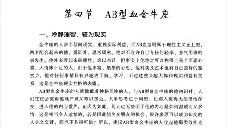 AB型血：为什么被称为“黄金血”？