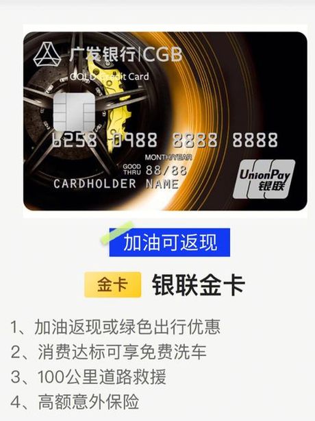 广发车主卡加油返现：让您的驾驶之旅更经济
