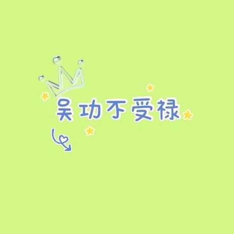 “吴”字的正确读音：揭秘这个常见姓氏的发音