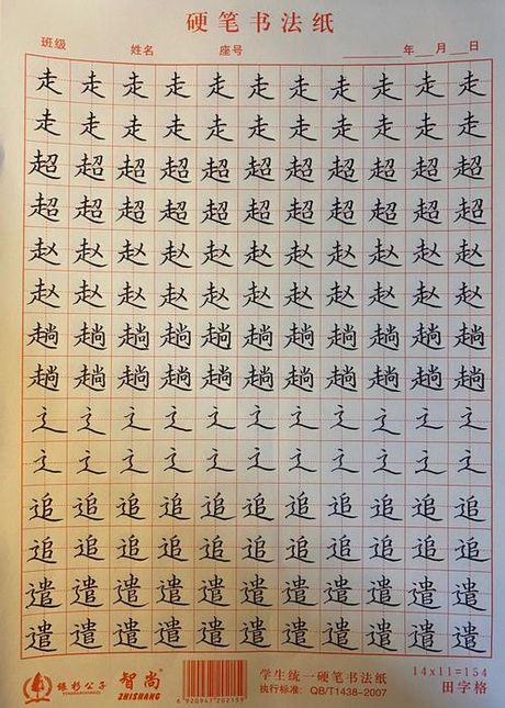 揭秘“三长两短”中的“短”字写法