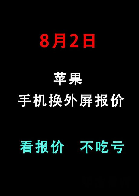 换个外屏多少钱？手机屏幕维修费用解析