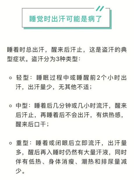 晚上睡觉出汗是怎么回事？