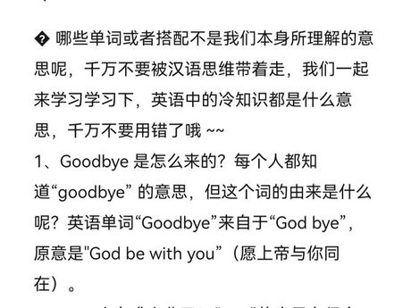 “Bye”一词的起源与用法