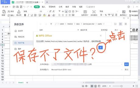 WPS Office自动保存功能及保存位置