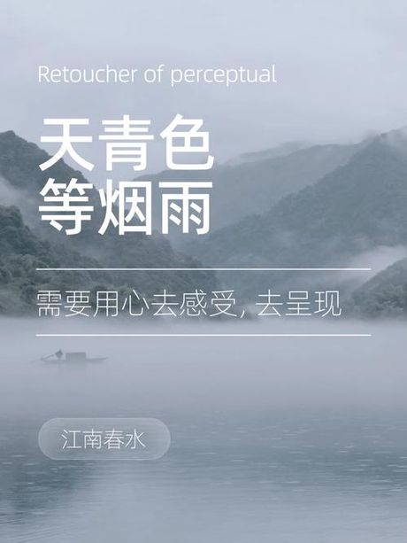 天青色等烟雨：诗意的色彩与情感的交织