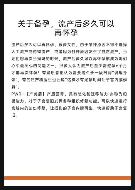 自然流产后多久可以再次怀孕？