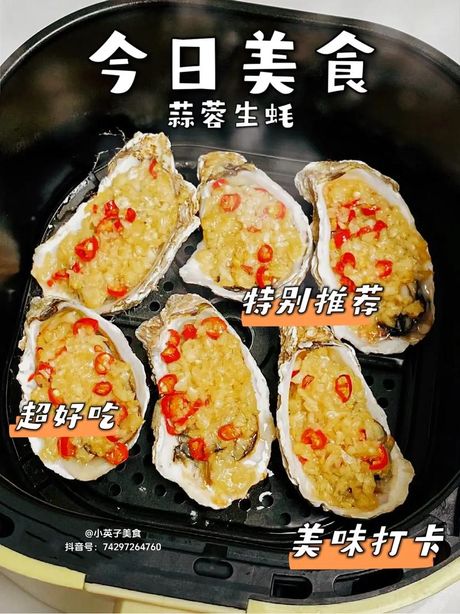 生蚝上的蒜蓉：简单又美味的制作方法