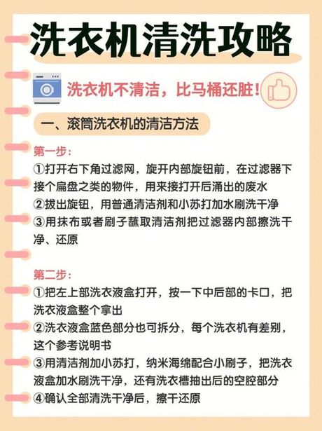 滚筒洗衣机如何清洗污垢：保持洗衣效率的秘诀