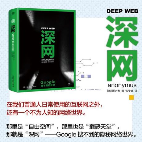 黑网揭秘：深藏互联网背后的秘密世界