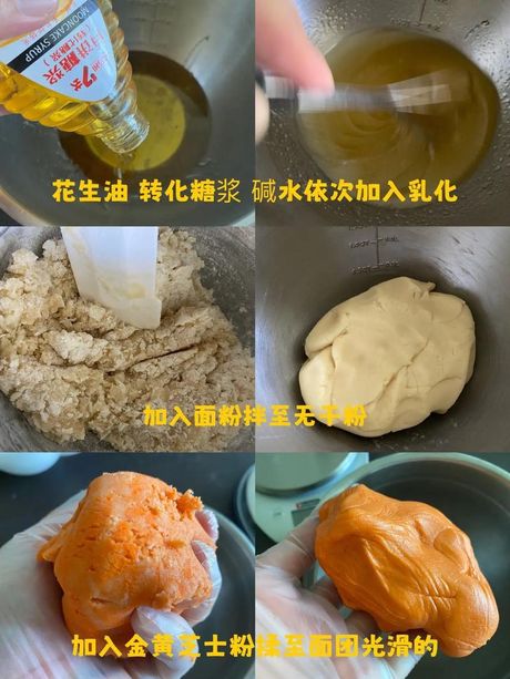 月饼制作方法