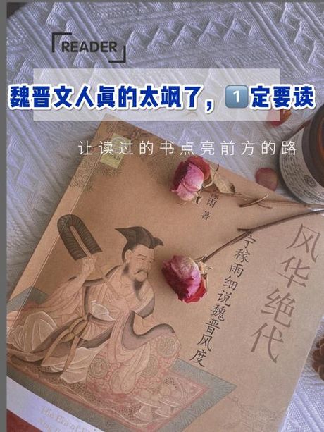 风骨：不仅仅是艺术与文学的精髓