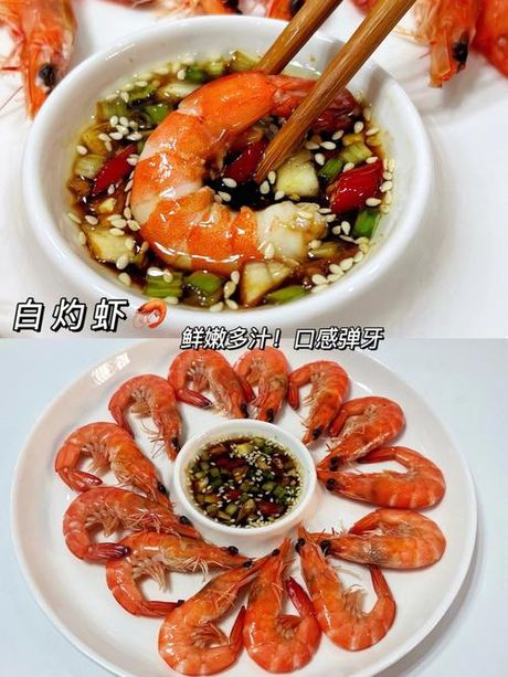 白灼虾的蘸料怎么调：风味与营养的完美结合