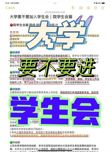 加入大学学生会的指南