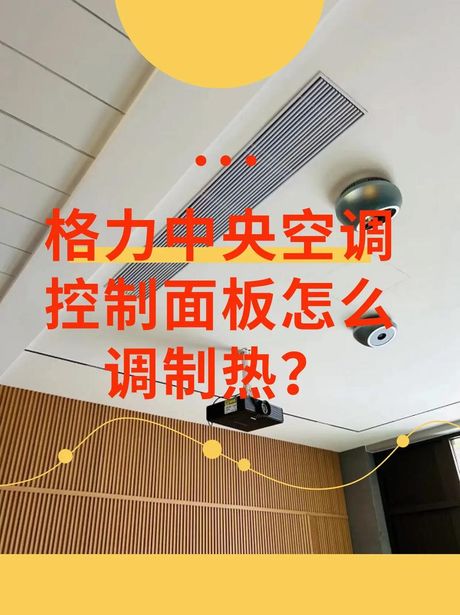 中央空调怎么调制热：高效取暖指南