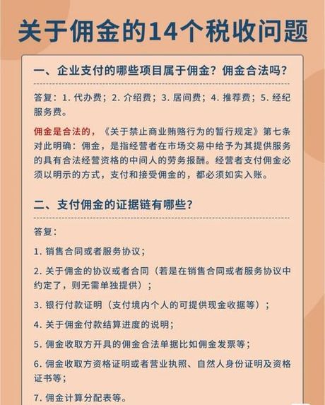 佣金税率知多少：深入了解佣金征税