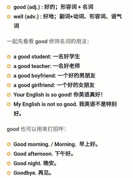 “Good”一词的多重含义