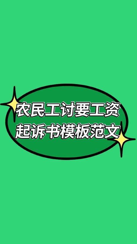 农民工工资拖欠问题及解决途径