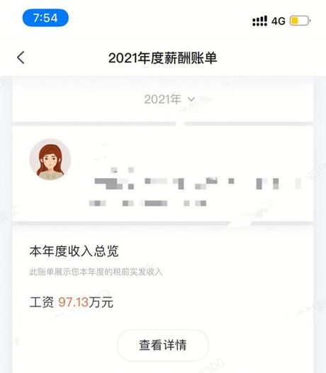 年薪100万税后多少