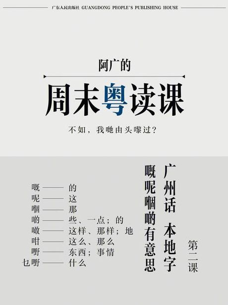 翟粤语怎么读：探索粤语中的独特发音