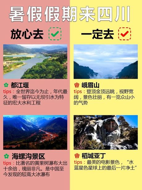 暑假去哪里旅游好？