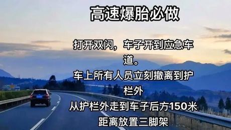 汽车爆胎怎么办？紧急应对指南