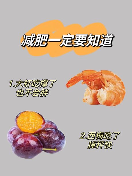 减肥期间，一天可以吃多少虾？