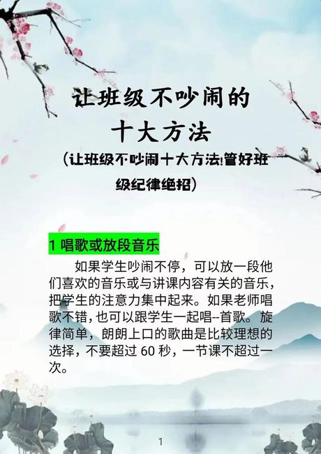 让班级不吵闹十大方法