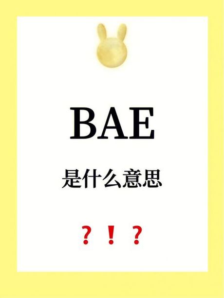 babe是什么意思？