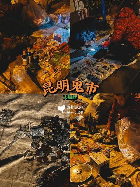 鬼市探秘：揭秘夜间奇特的露天市场