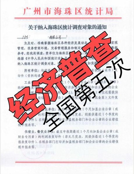 经济普查：为什么每个人都应该参与？