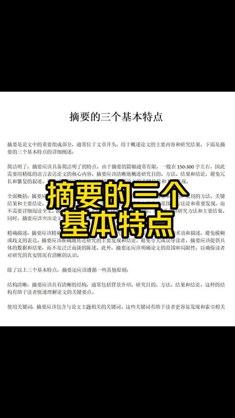 论文摘要是什么意思？