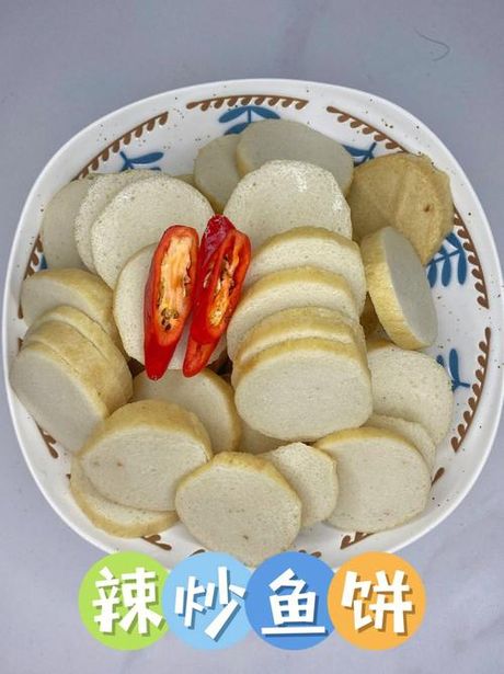 鱼饼的制作方法