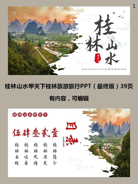 桂林山水甲天下：揭秘“甲”字的含义