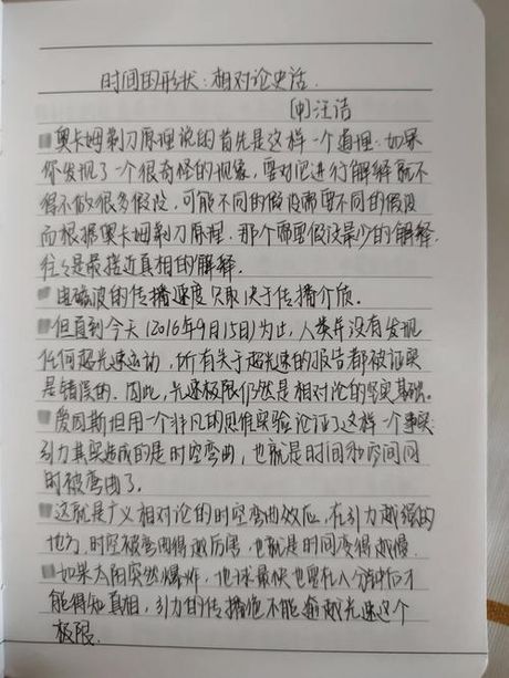 白马过隙：时间的流逝与相对论