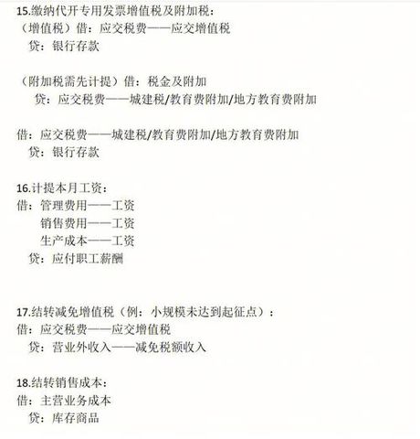 收入会计分录怎么做：掌握会计的基本技能