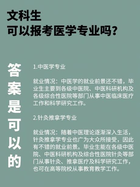 文科生可以学西医吗？